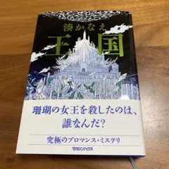 王国