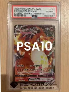 リザードンVMAX [SC 002/021] #PSA10 - メルカリ