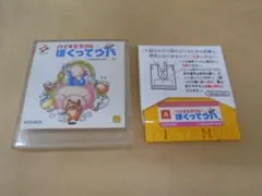 ディスクシステム】バイオミラクル ぼくってウパ 説明書のみ - メルカリ
