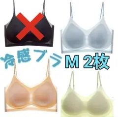 シームレスブラ　接触冷感 　通気性　　夏用　ノンワイヤー　M　2枚セット
