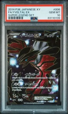 2026年最新】イベルタルEX psa10の人気アイテム - メルカリ