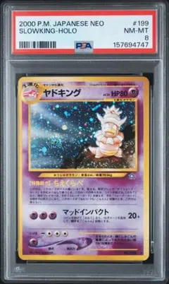 PSA8 ヤドキング プロモ 旧裏 ポケモンカード - メルカリ