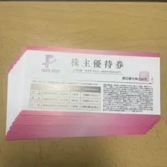 ♪○10枚セット○♪ 藤田観光株主優待券・宿泊50％割引券