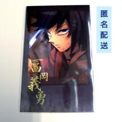 鬼滅の刃 ダイニング 冨岡義勇 チェキ 無限城編 お楽しみくじ