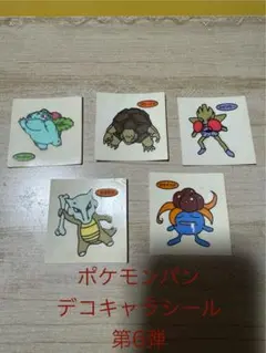 超希少　ポケモンパン　デコキャラシール　第6弾