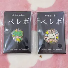 2026年最新】ベレボ 継続特典の人気アイテム - メルカリ