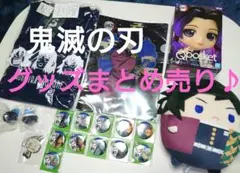 鬼滅の刃 グッズ まとめ売り ♪ Tシャツ Qposket 非売品含む♪