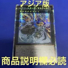 遊戯王 エクソシスターズ・マニフィカ　アジア版　プリズマ 遊戯王 エクソシスターズ・マニフィカ プリズマティック