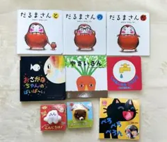 0.1.2歳 絵本 9冊セット 絵本まとめ売り だるまさん しかけ絵本