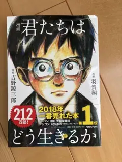 君たちはどう生きるか