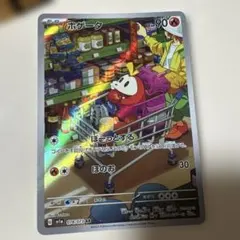 2026年最新】ポケモンカード ホゲータ arの人気アイテム - メルカリ