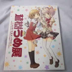 2026年最新】蒼樹うめ展の人気アイテム - メルカリ