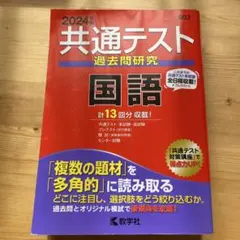 共通テスト過去問研究 国語