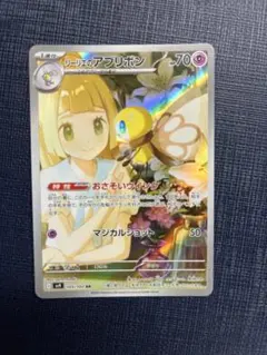 リーリエのアブリボン ar 95枚セット リーリエのアブリボンar