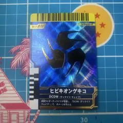 ガンバライド 仮面ライダー響鬼 ヒビキオンゲキコ 070