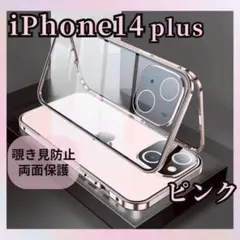 ピンクiPhone 14Plus両面ケース 覗き見防止 ガラス スマホケース