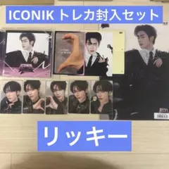ゼベワン　zb1 リッキー　ICONIK ラキドロ　店舗特典　トレカ封入セット