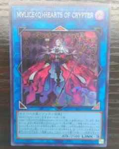 遊戯王　マリスクイーンハーツオブクリプター シークレット