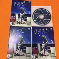 君は放課後インソムニア　 DVD 全巻セット　アニメ　全3巻