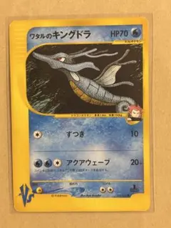 ポケモンカード ワタルのキングドラ 102/141
