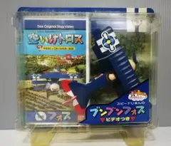 空いけトロス　ブンブンフォス