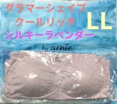 ジニエ グラマーシェイプクールリッチ◇シルキーラベンダー Lサイズ