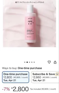 anuaピーチ 77+ Niacin 乳液 150mL