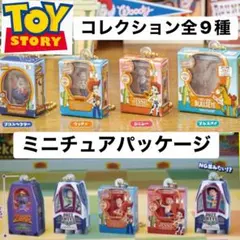 トイ・ストーリー ミニチュアパッケージコレクションコンプリート全9種