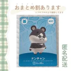 あつ森 amiiboカード【ドンチャン】