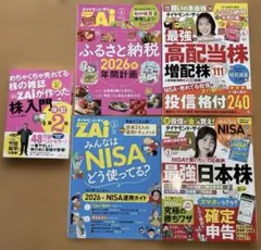 ダイヤモンド・ザイ2026 ３月４月号別冊付き ZAiが作った「株」入門 セット
