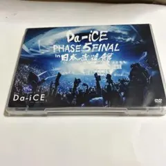 2026年最新】da-ice dvdの人気アイテム - メルカリ