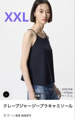 UNIQLO クレープジャージーブラキャミソール XXL