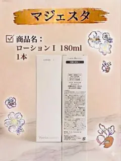 ナリス化粧品「マジェスタ ローション I (保湿化粧水) 1本」 - メルカリ