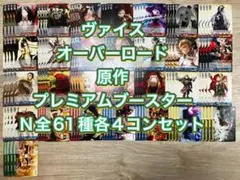 2026年最新】ヴァイス オーバーロード 4コンの人気アイテム - メルカリ