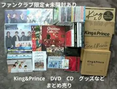 【ファンクラブTiara限定】King&Prince✮DCアルバムDVDグッズ