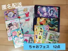 2025年　ちゃおフェスティバル　12点セット
