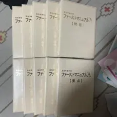 ファーストマニュアルA 問題集 バインダー式 - メルカリ