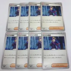 ポケモンカード マツバの確信 8枚セット サポート デッキパーツ 汎用カード