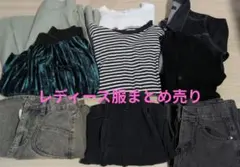 レディース服 まとめ売り 着回し 9点