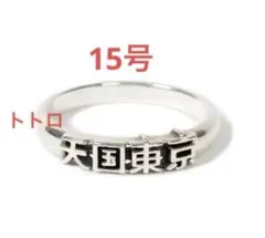 2025年最新】天国東京 リングの人気アイテム - メルカリ