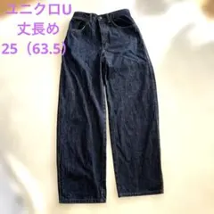 ユニクロU カーブデニム　25（63.5）　丈長め