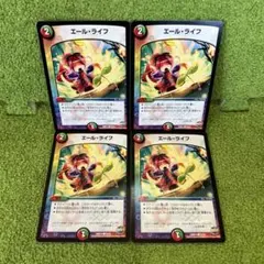 エールライフ