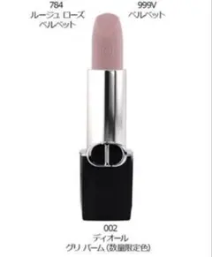 ディオール　グリバーム（数量限定色）　002
