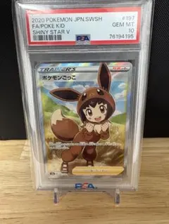 PSA10 ポケモンごっこ【SR】シャイニースターV 【公式 PSA10最高評価】ポケモンごっこSR【ポケカ】シャイニースターV ポケモンカードゲーム