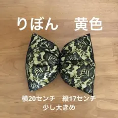 りぼん　黄色　横20センチ 縦17センチ 盛り髪　体育祭