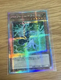 遊戯王 サイフレームドライバー プリズマティックシークレットレアPSY