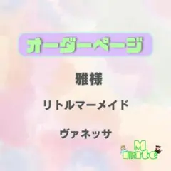 美咲様 コスプレ ウィッグ オーダー 専用ページ - メルカリ