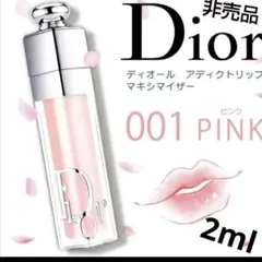 【非売品】ディオールアディクトリップ　ミニマキシマイザー001 ピンク　2ml