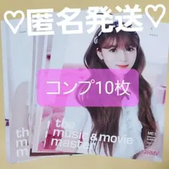ME:I MUSE HMV フライヤー コンプ 10枚