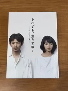 2026年最新】それでも生きてゆくの人気アイテム - メルカリ